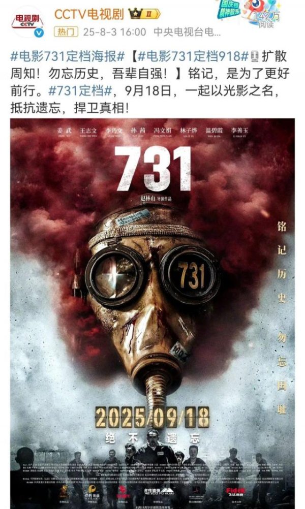 牛途网 电影《731》定档！同题材电影大盘点，《南京照相馆》目前最佳