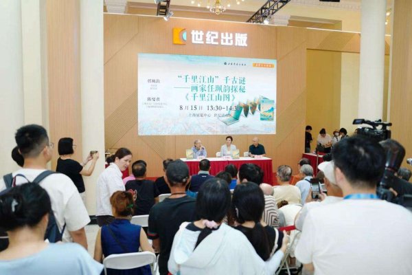 博星配资 《新绘·千里江山图》亮相上海书展