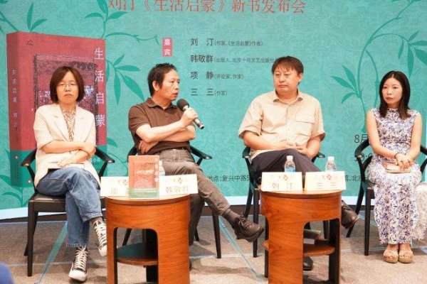 无锡恒鑫配资 《生活启蒙》新书发布会在沪举办