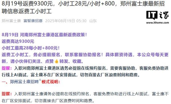 通盈配资 郑州富士康加班生产苹果 iPhone 17：员工 3 个月最高可赚 2.2 万