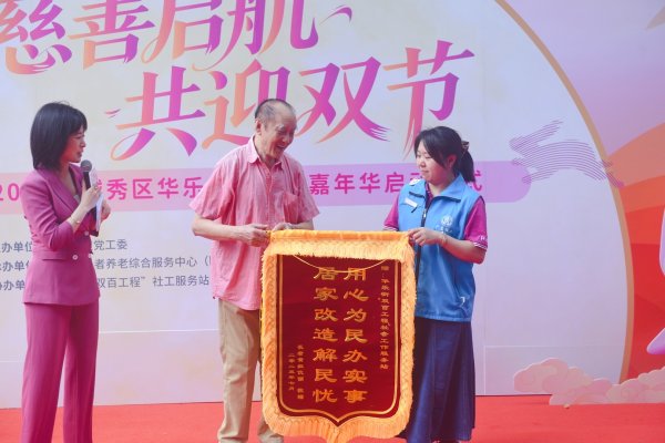 股民之家 迎“双节”传温情，越秀区华乐街道第三届慈善嘉年华举行