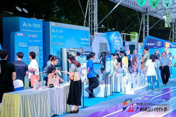 三星证券 激情全运点燃消费热潮，2025广州国际购物节启幕